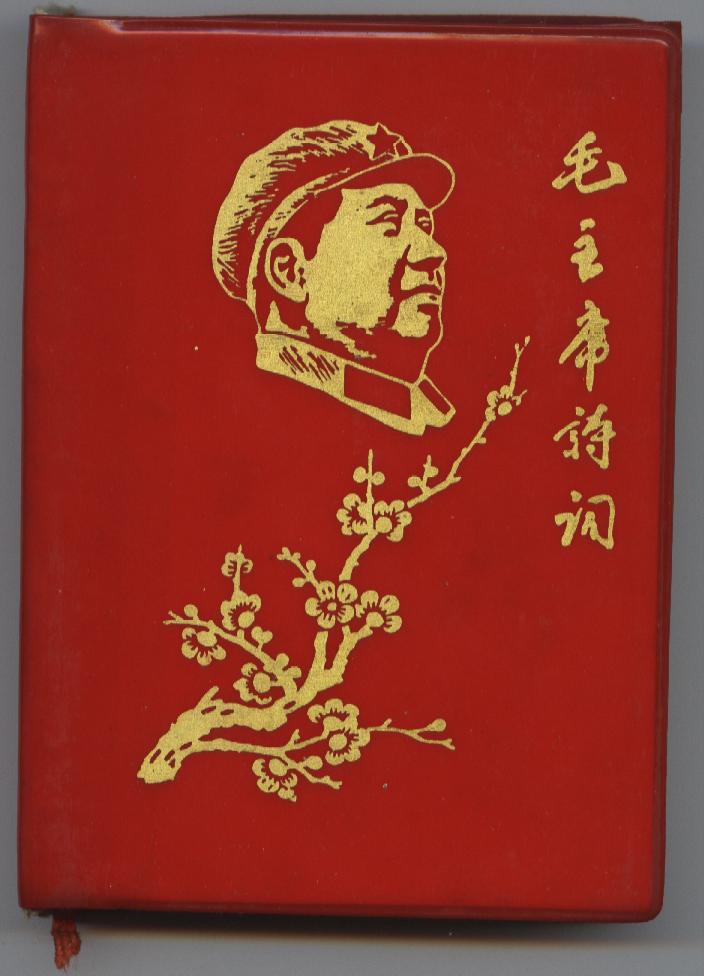 《毛主席诗词》的收藏:最全版本1968年编印