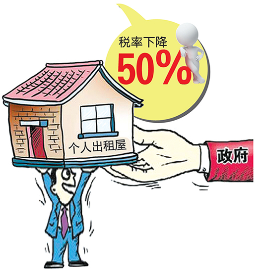 甘肃:个人出租房屋所得个税减50% 合同期内不