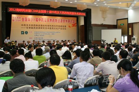 中药及天然药物资源学术研讨会召开--中国广播