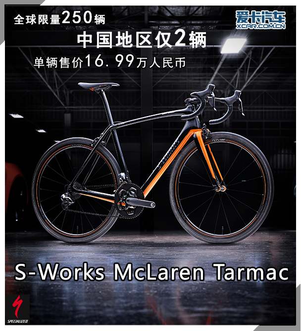 S-Works McLaren Tarmac